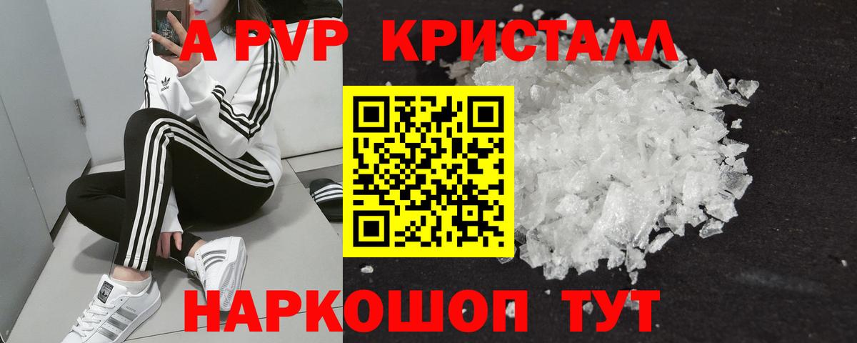 APVP кристаллы  А ПВП  Вход с VPN  Альфа ПВП Crystall  Зеленокумск  A PVP мука 