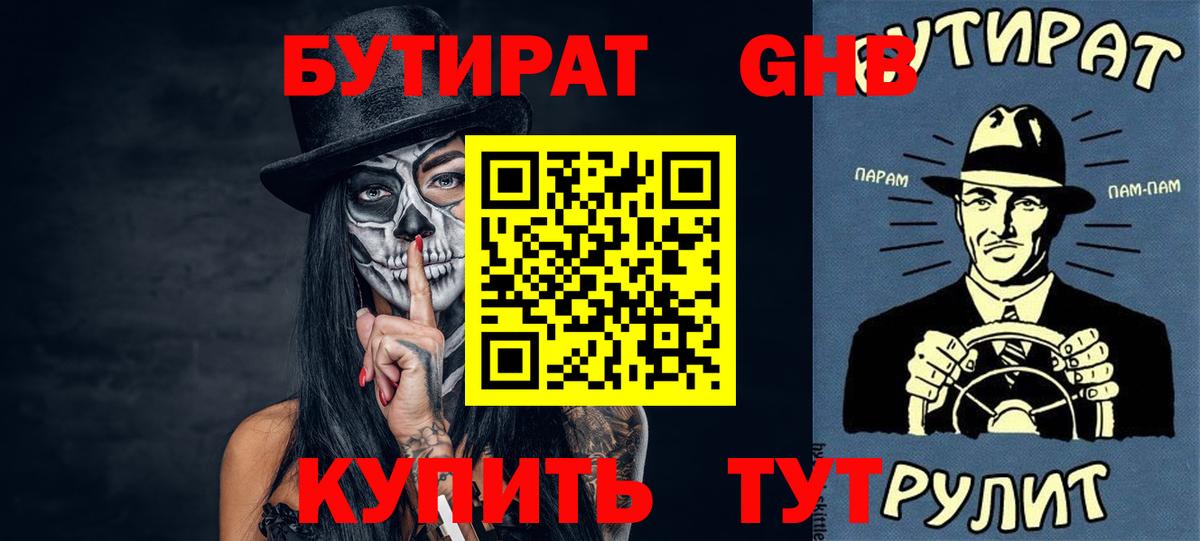 Бутират 99% Зеленокумск