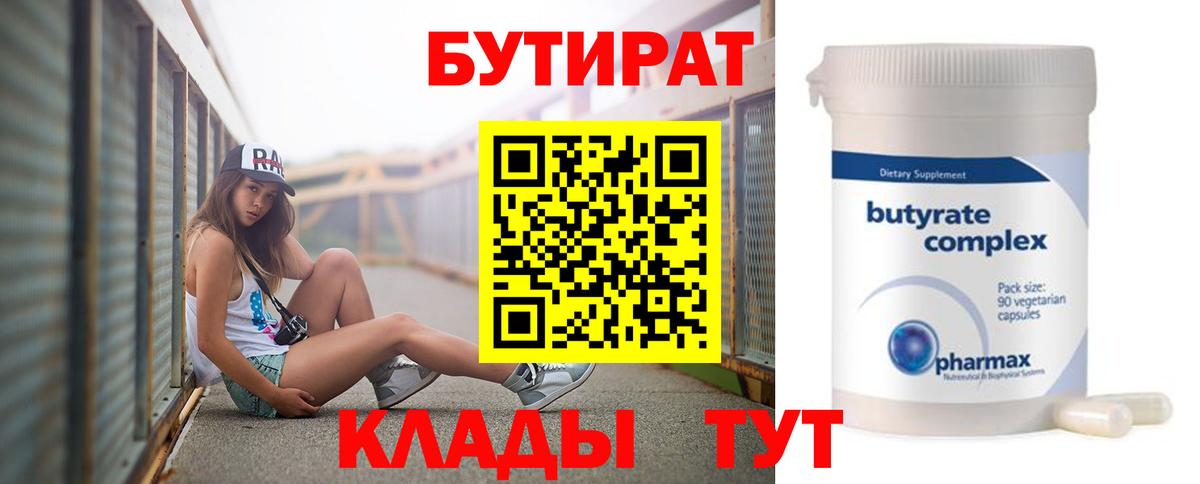 БУТИРАТ BDO  Вход с VPN  Зеленокумск 