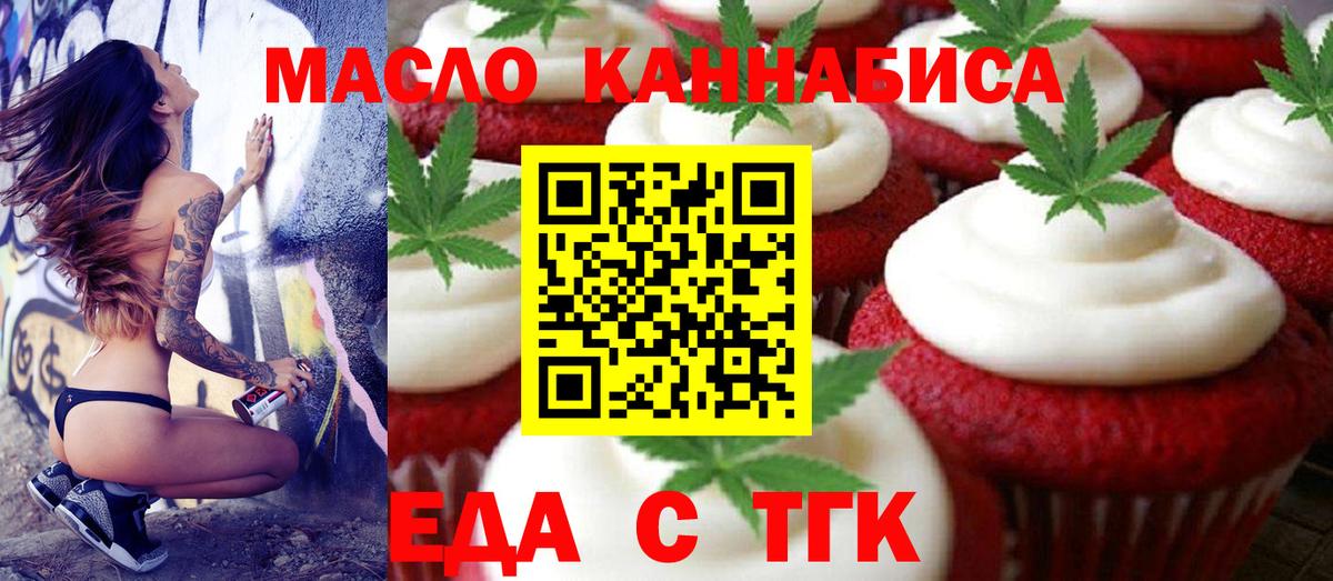 Еда ТГК марихуана  Вход с VPN  Зеленокумск 