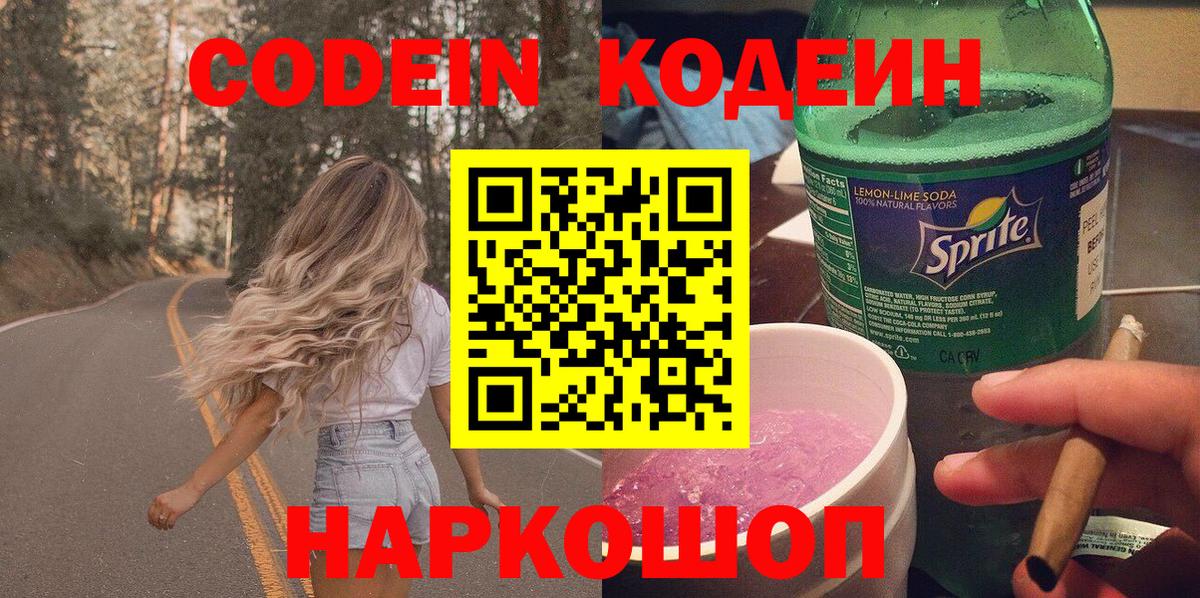 Зеленокумск  Кодеин Purple Drank  Кодеин Purple Drank  Вход с VPN 