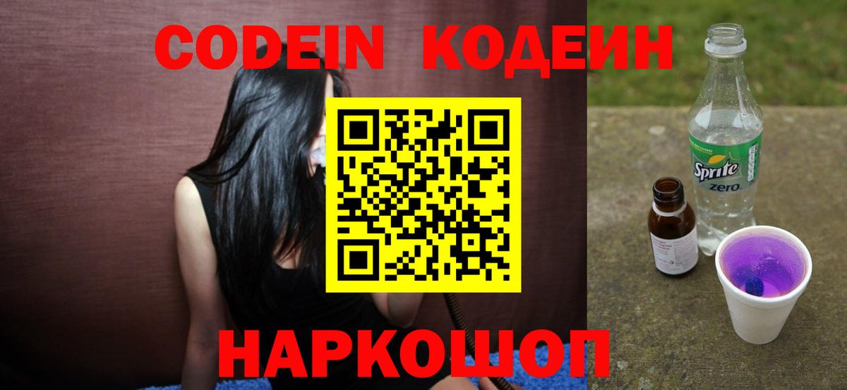 Кодеиновый сироп Lean напиток Lean (лин) Зеленокумск