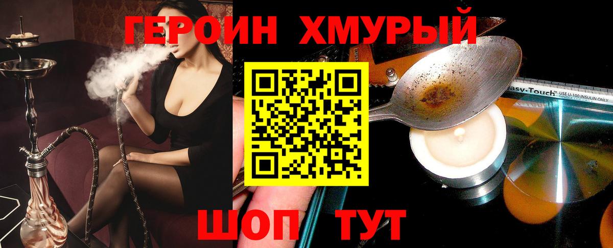 Героин Heroin Зеленокумск