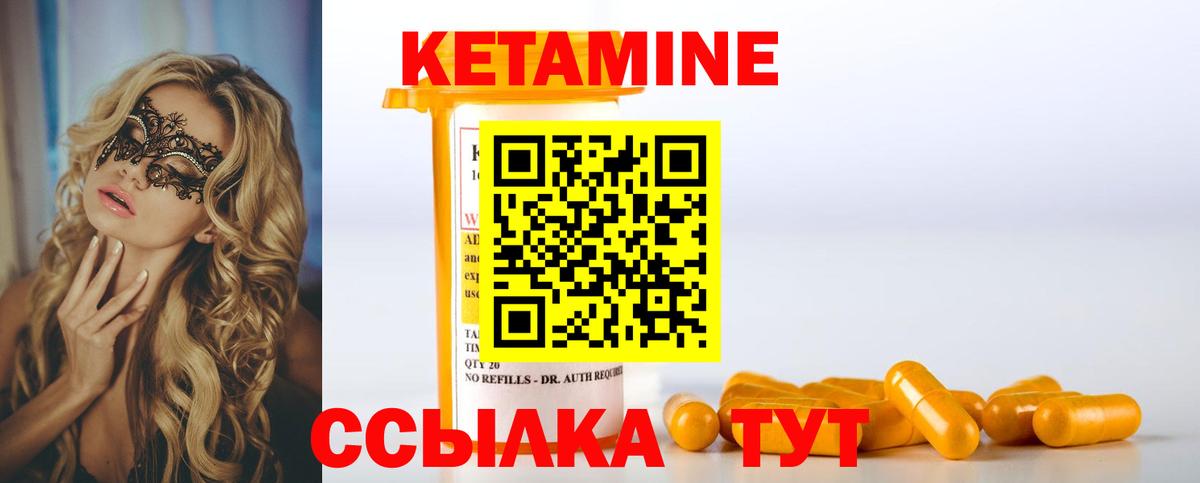 КЕТАМИН ketamine Зеленокумск