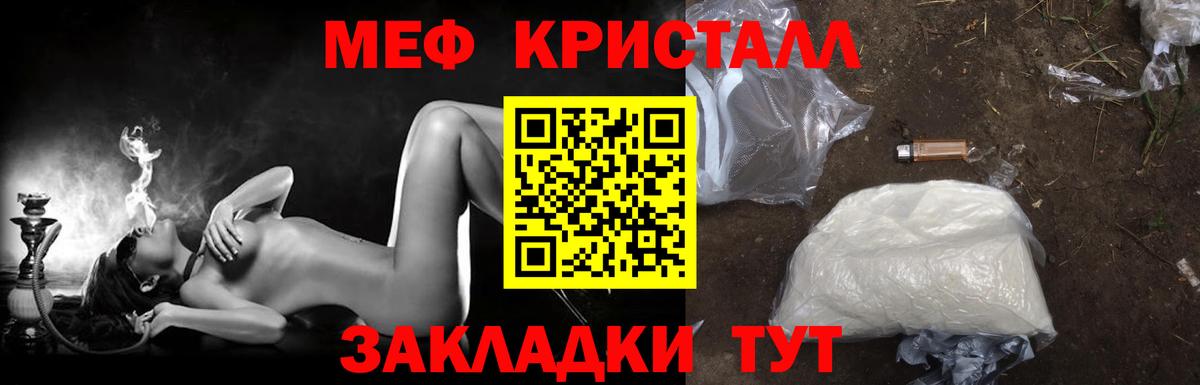 Меф мяу мяу кристаллы Зеленокумск