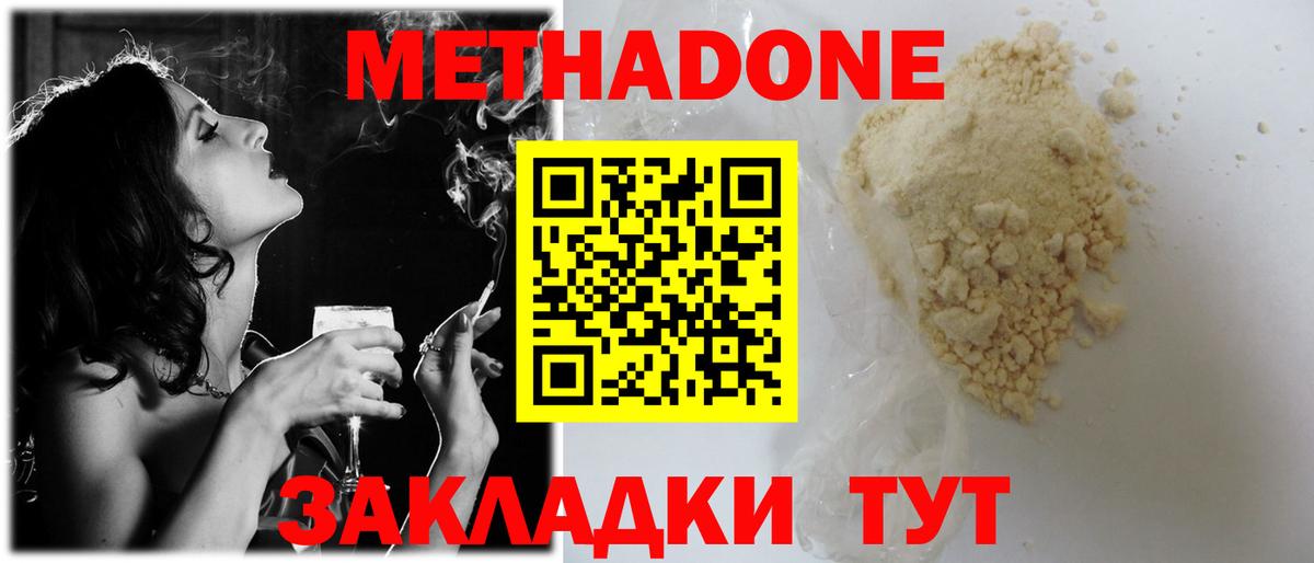 мега tor  Метадон methadone  Вход с VPN  Зеленокумск 